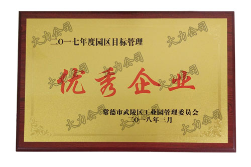 园区优秀企业