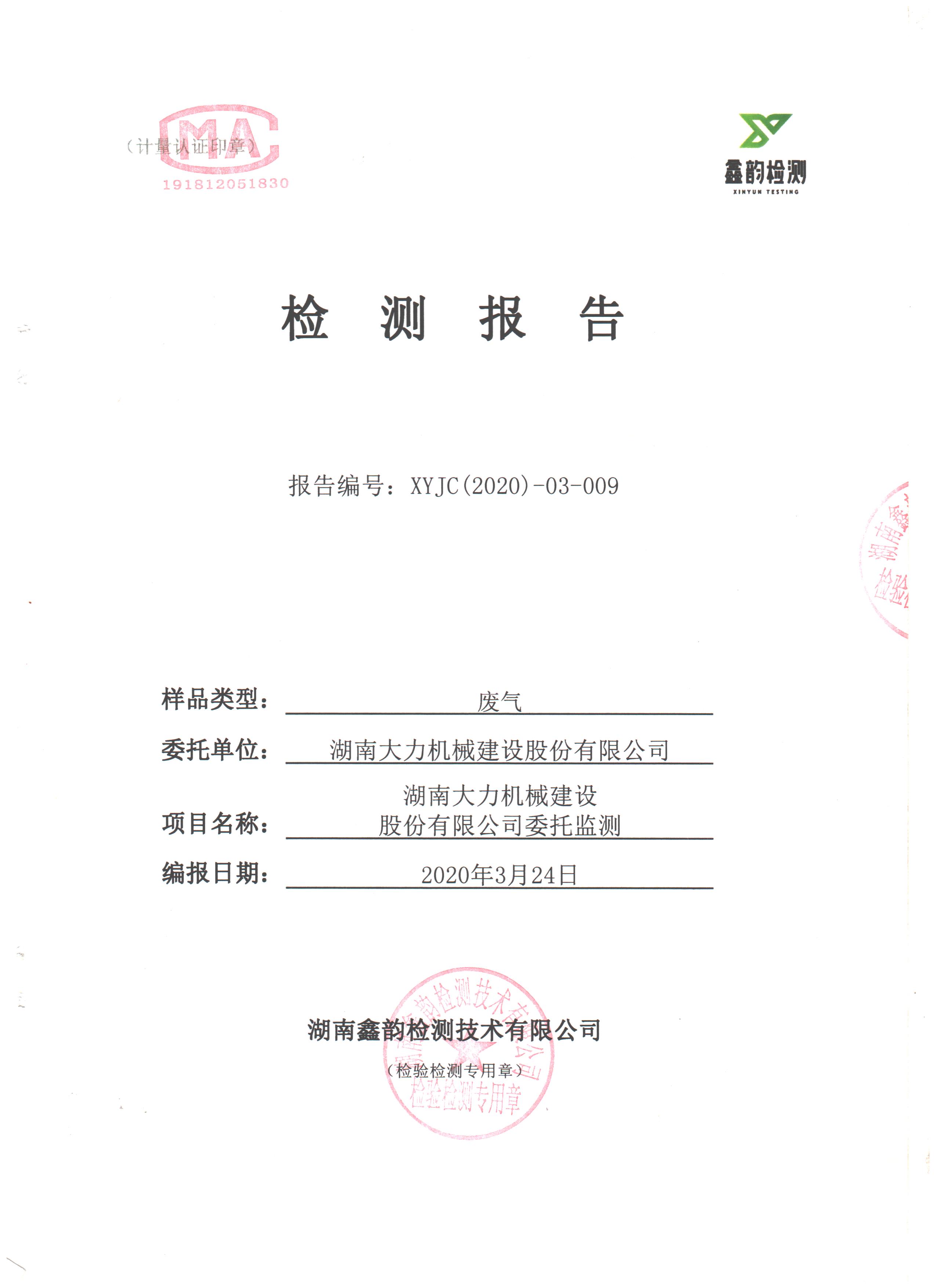 报告